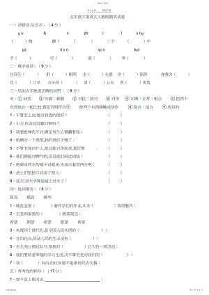 2022年人教版五年级下册语文期末测试卷及答案.docx