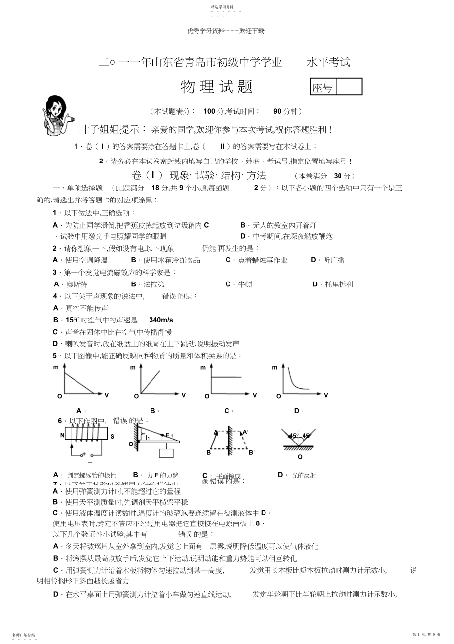 2022年二○一一年山东省青岛市初级中学学业水平考试物理试题.docx_第1页