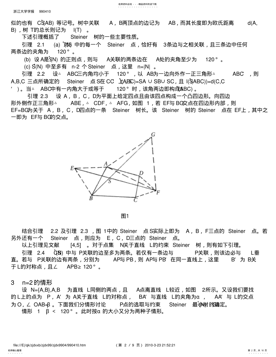 2022年约束Steiner最小树问题文件 .pdf_第2页