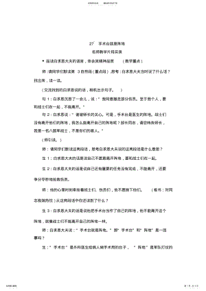 2022年人教部编版三上《手术台就是阵地》教学实录 .pdf