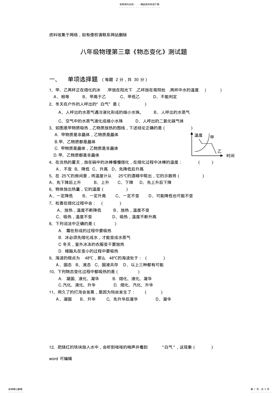 2022年人教版八年级上册物理第三章《物态变化》测试题教学提纲 .pdf_第1页