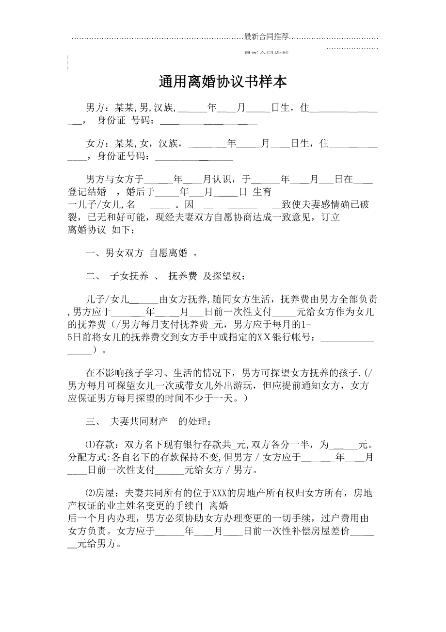 2022年通用离婚协议书样本.doc_第2页