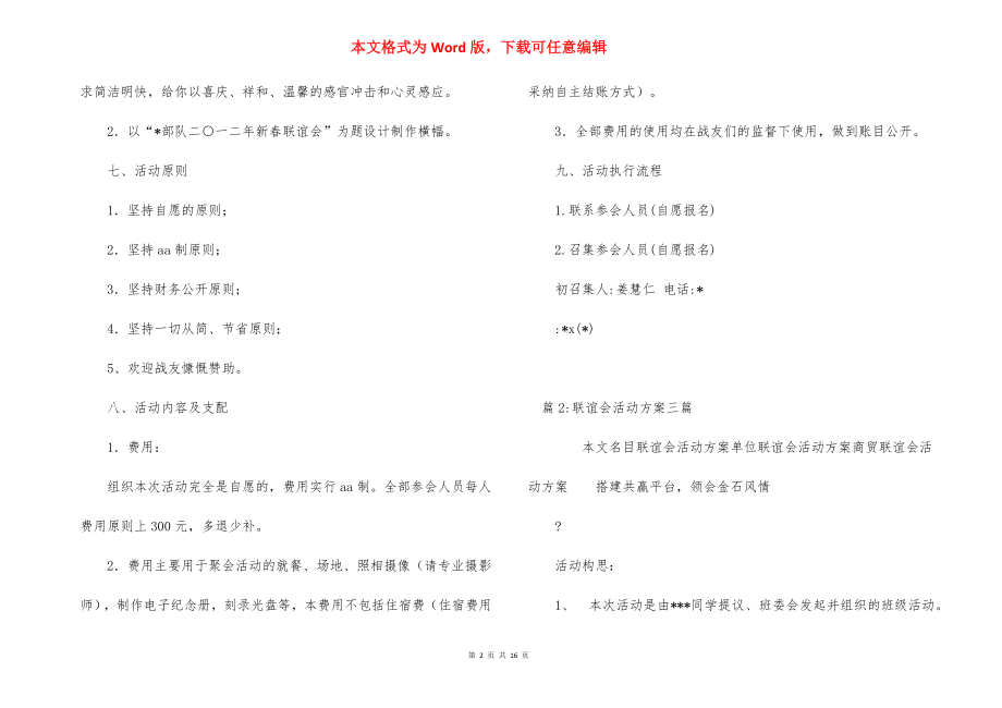 战友聚会联谊会策划活动.docx_第2页