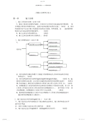 2022年二建施工管理考点复习.docx