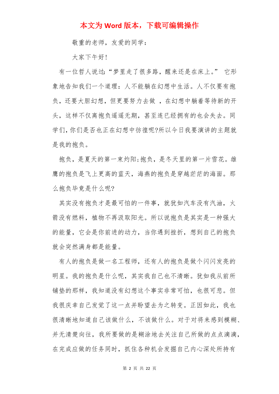 我的理想的演讲稿15篇.docx_第2页