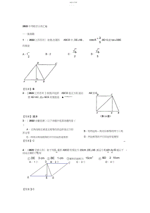 2022年中考数学真题分类汇编矩形菱形正方形.docx