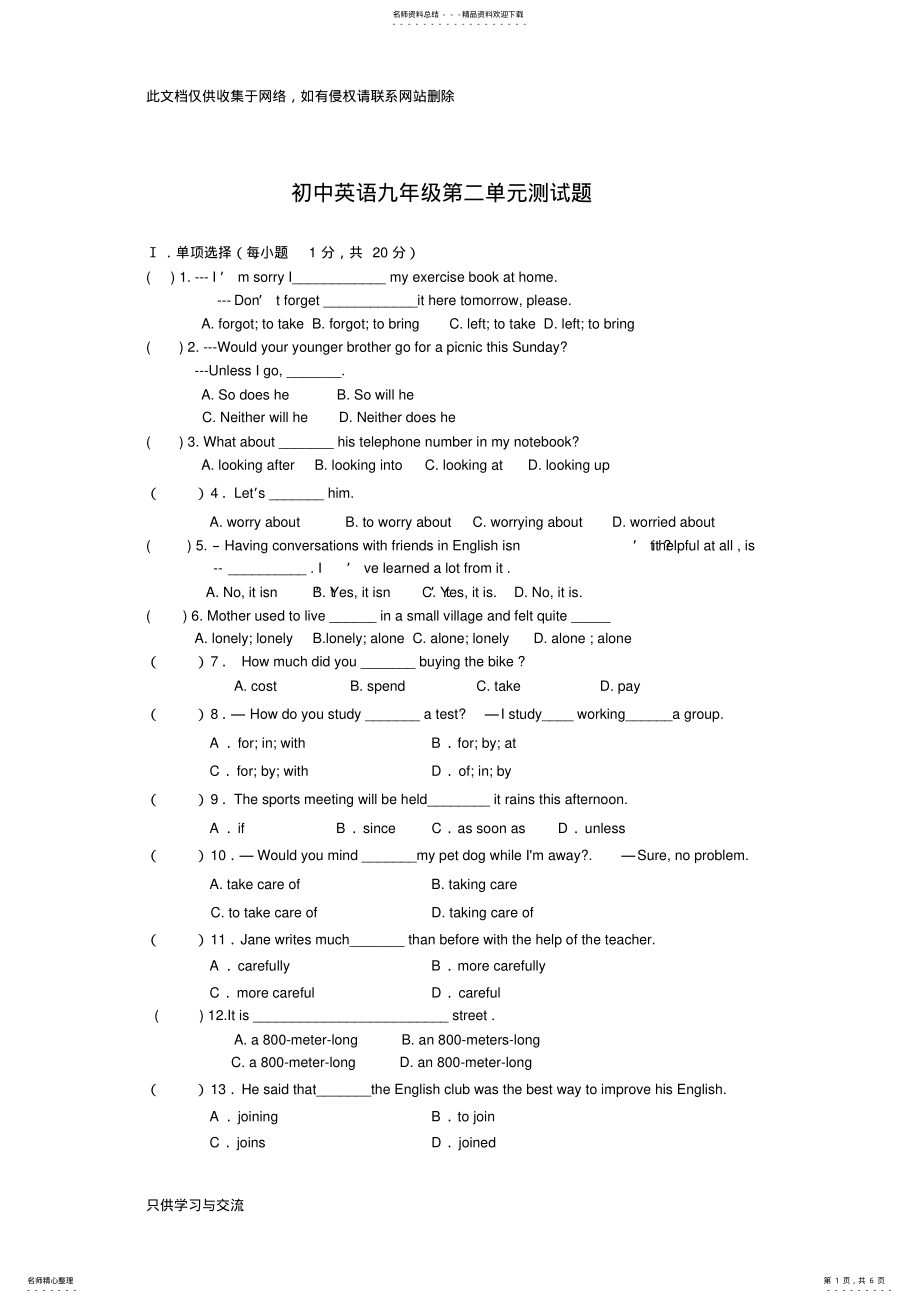 2022年人教版九年级英语第二单元测试题说课讲解 .pdf_第1页