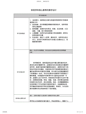 2022年作业表单体现学科核心素养的教学设计-体育定义 .pdf