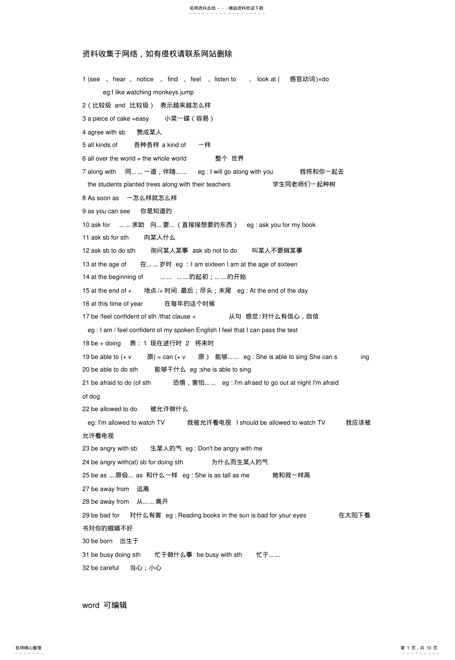 2022年人教版初中英语语法总结教案资料 .pdf_第1页