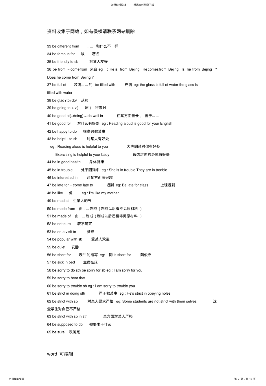 2022年人教版初中英语语法总结教案资料 .pdf_第2页