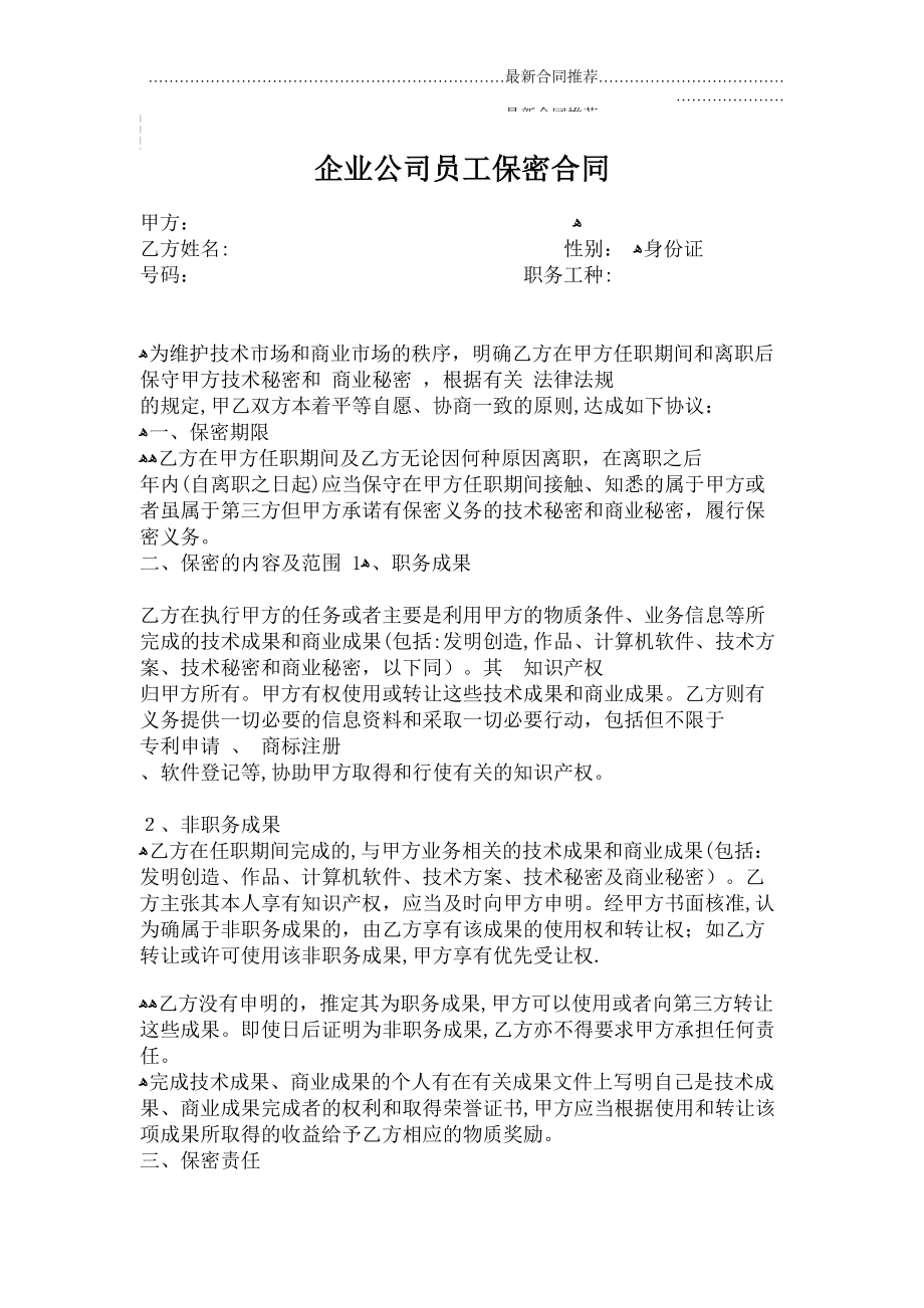 2022年企业公司员工保密合同.doc_第2页