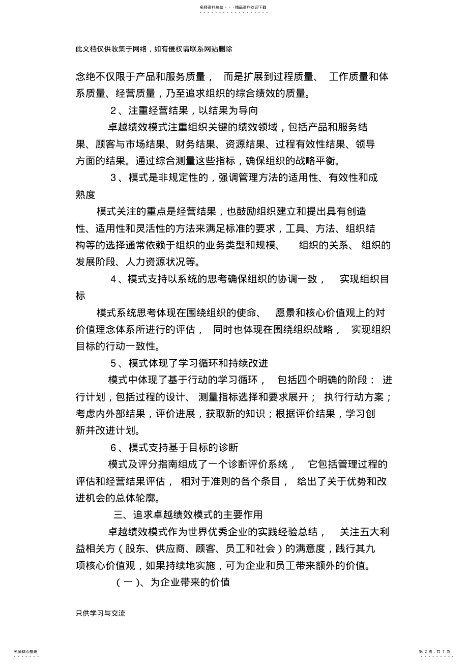 2022年企业导入卓越绩效模式的思考word版本 .pdf_第2页