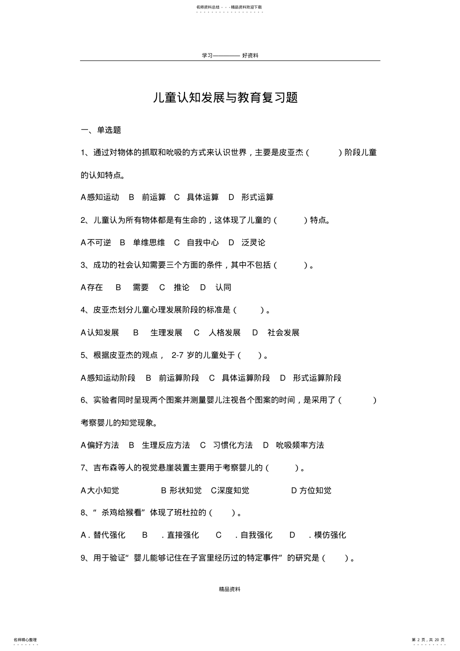 2022年儿童认知发展与教育演示教学 .pdf_第2页