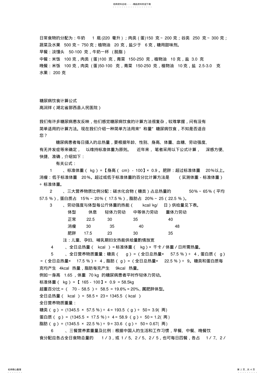 2022年糖尿病饮食计算 3.pdf_第2页