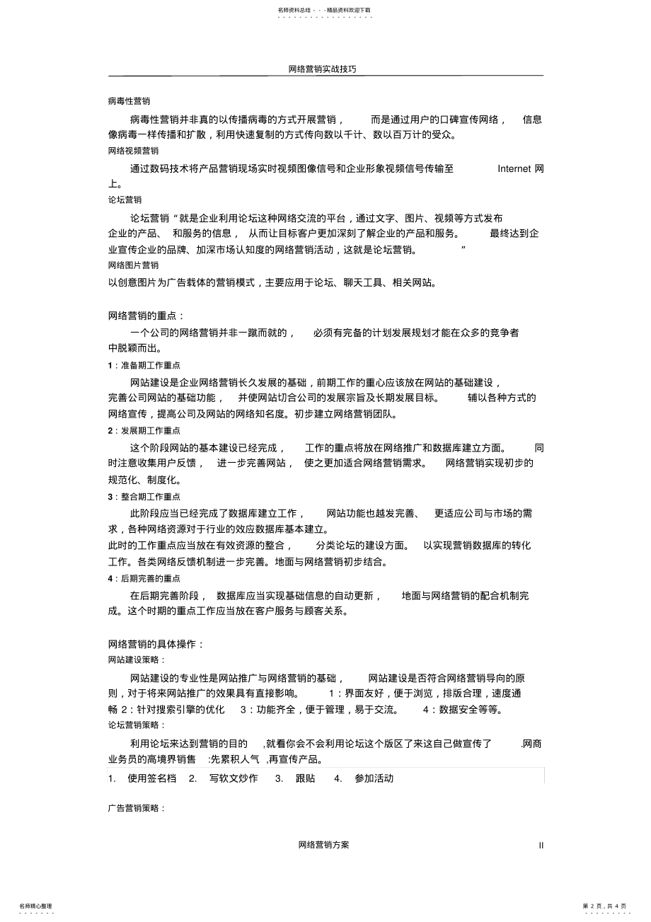 2022年网络营销实战技巧 .pdf_第2页