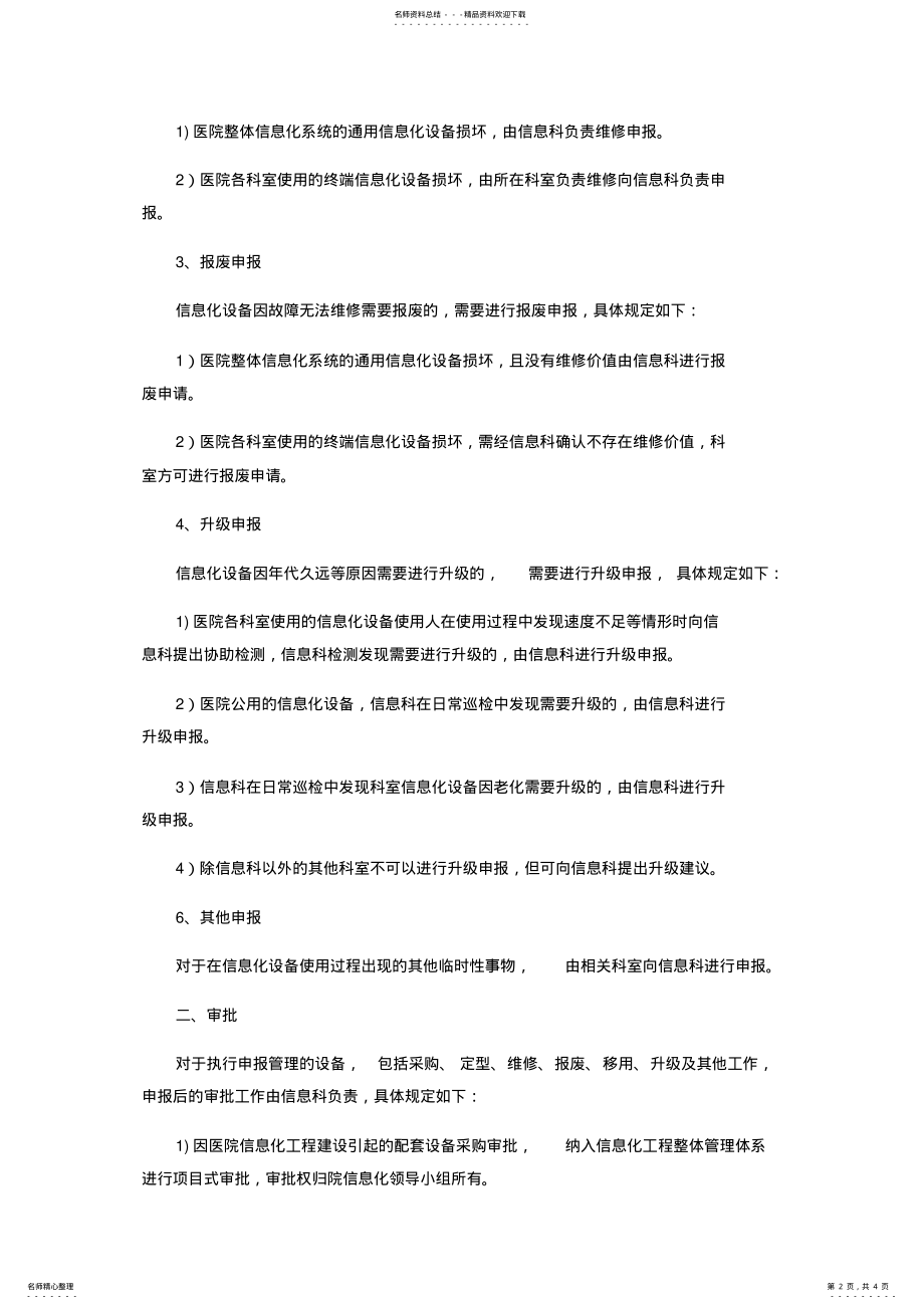 2022年信息系统设备管理制度 .pdf_第2页