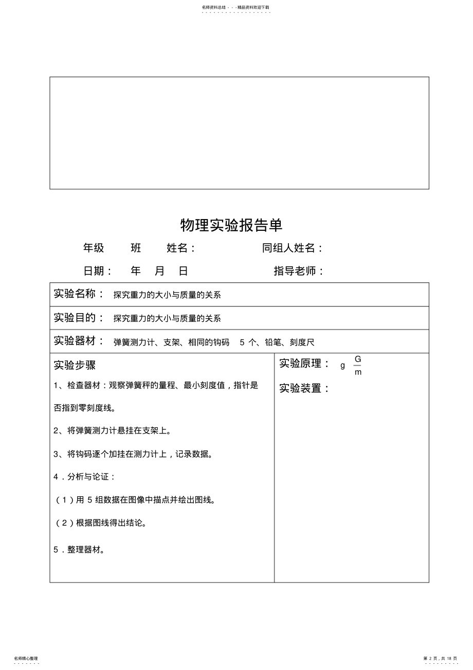 2022年人教版物理八年级下册级分组实验报告 .pdf_第2页