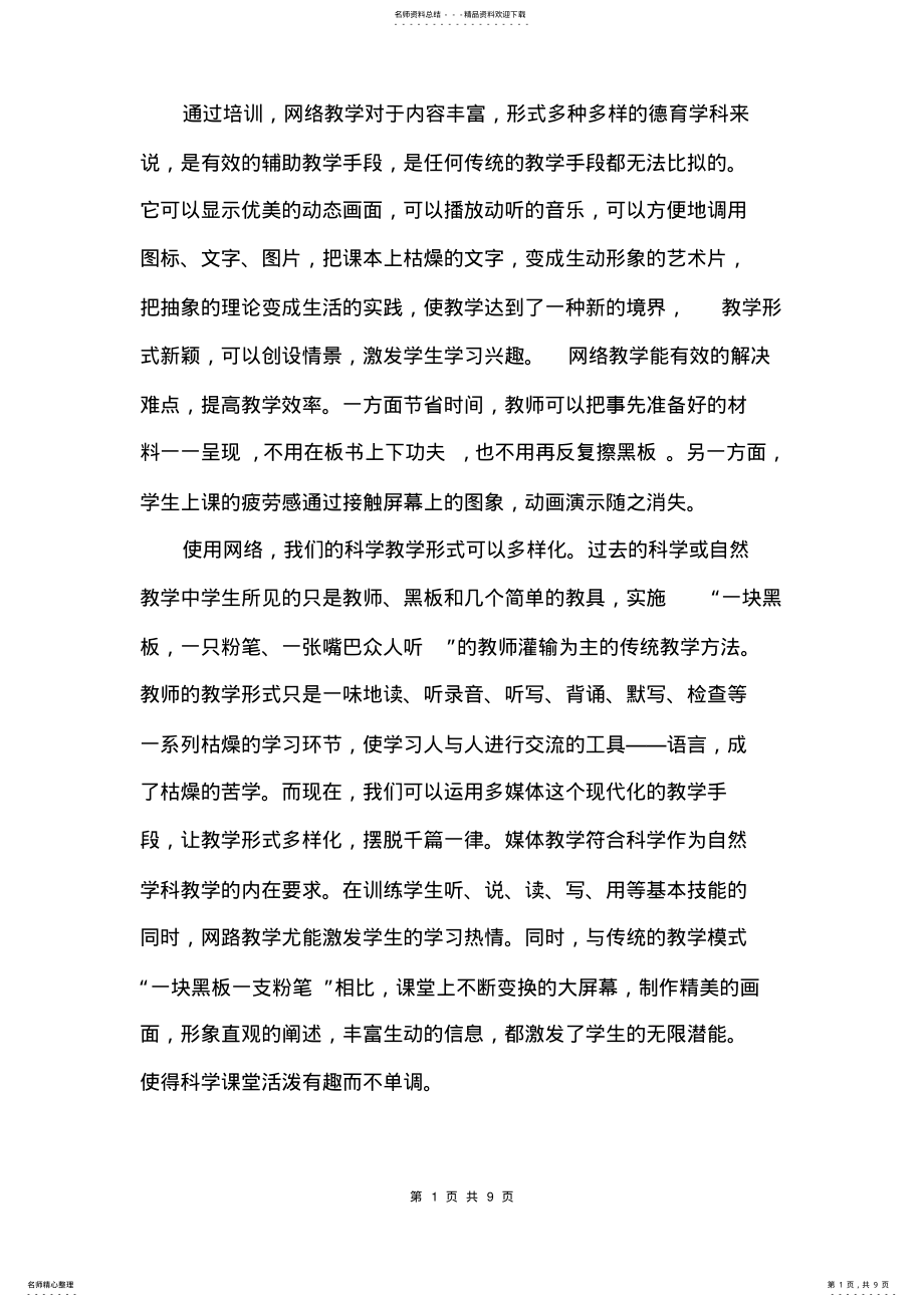 2022年网络课程利弊 .pdf_第1页