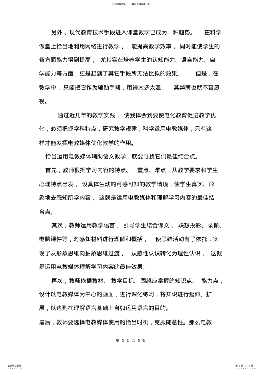 2022年网络课程利弊 .pdf_第2页