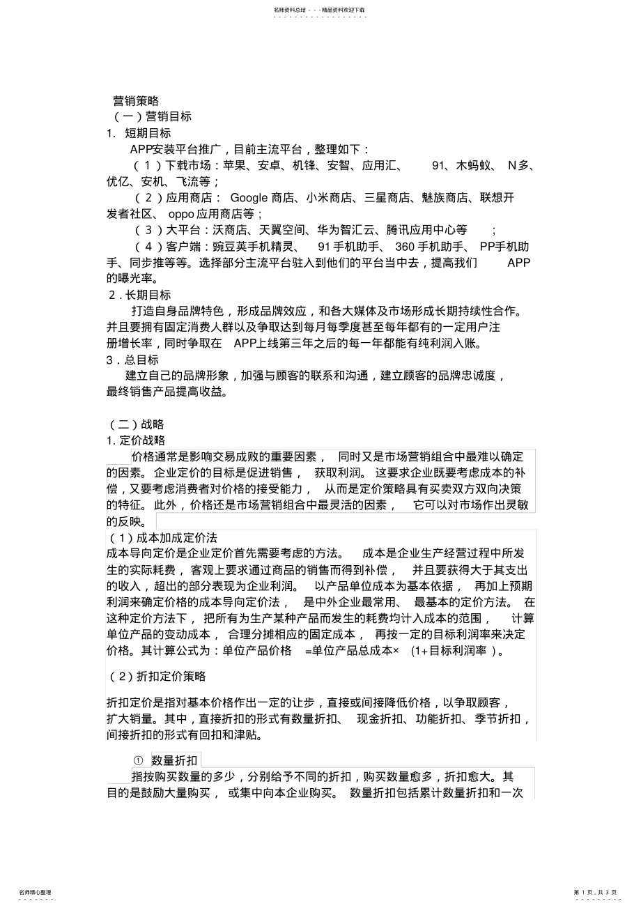 2022年营销策略 .pdf_第1页