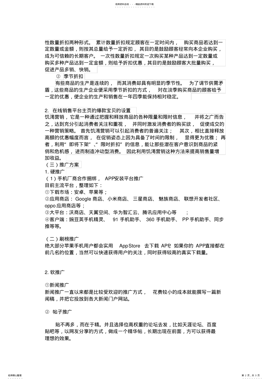 2022年营销策略 .pdf_第2页