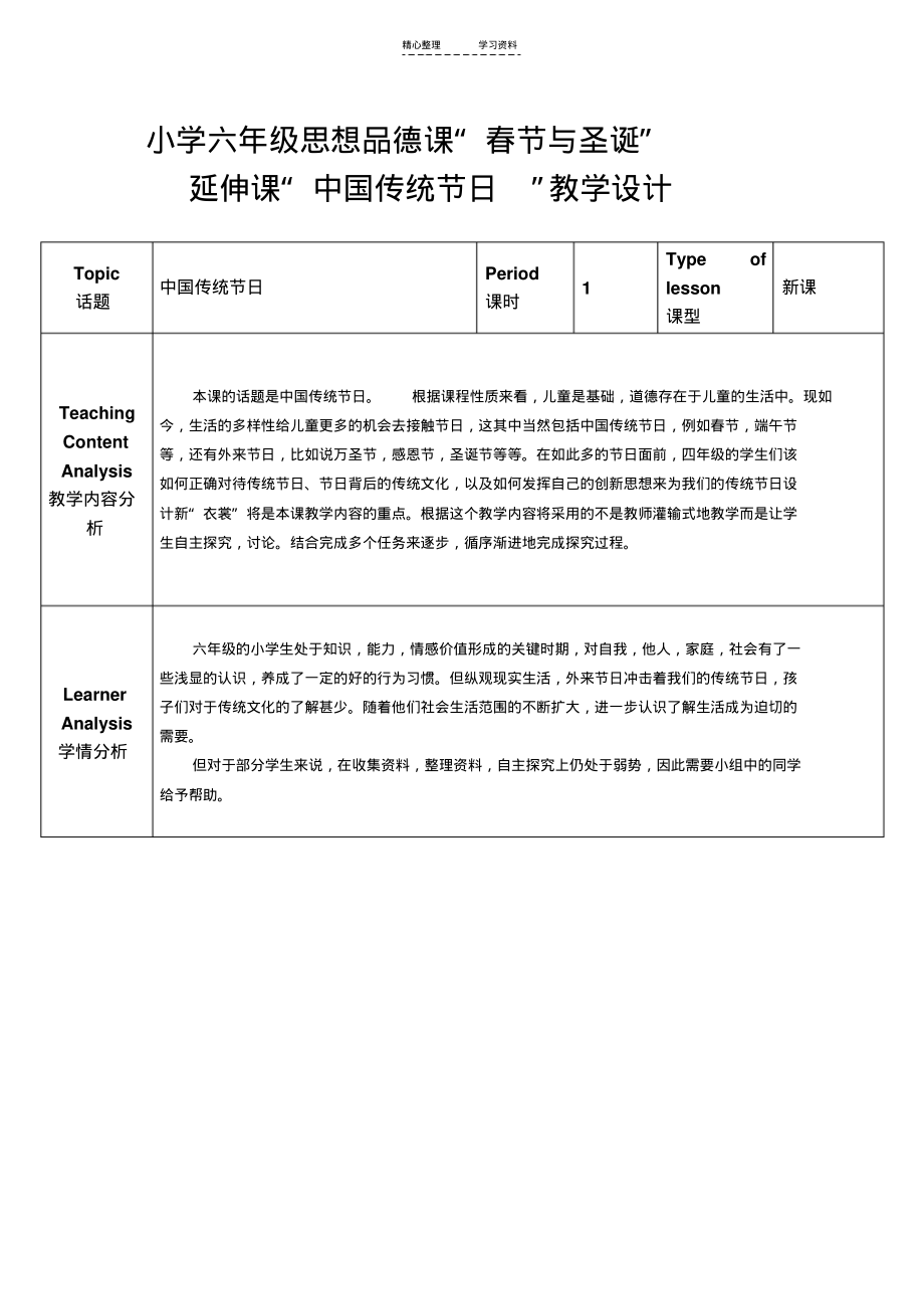 小学四年级思品课“中国传统节日”教学设计.pdf_第1页