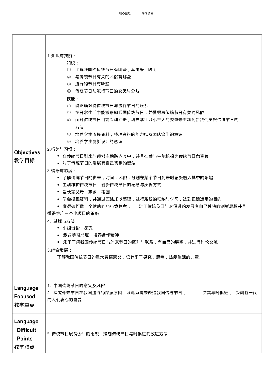 小学四年级思品课“中国传统节日”教学设计.pdf_第2页