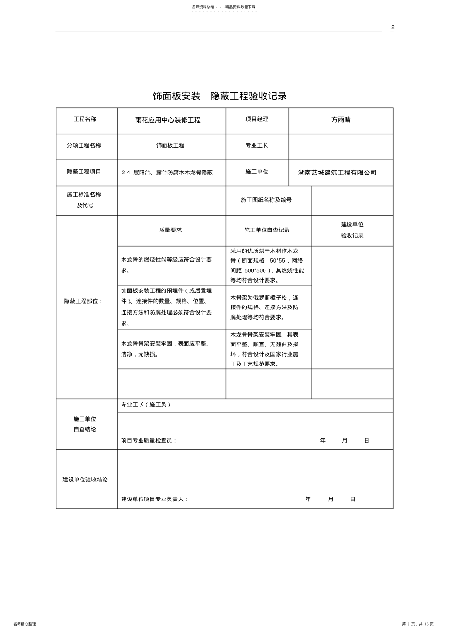 2022年装饰装修隐蔽工程验收记录表 2.pdf_第2页