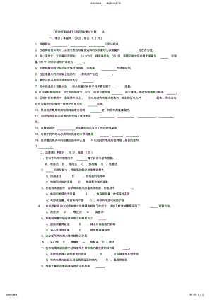 2022年自动检测技术课程期末考试试题 .pdf