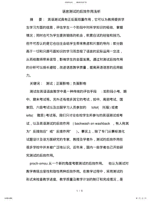 2022年语言测试的后效作用 .pdf