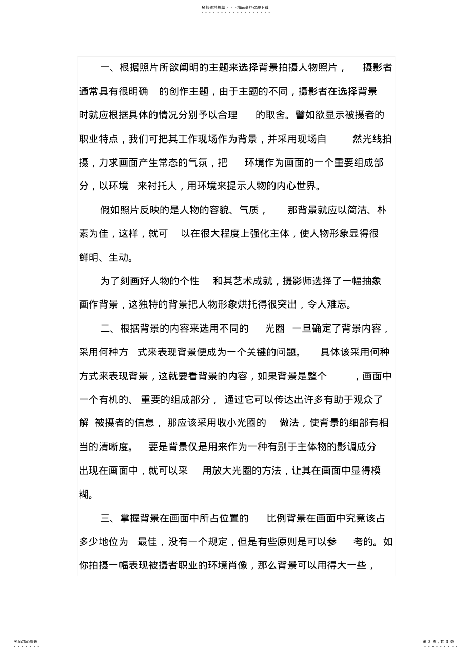 2022年人像摄影的最佳背景 .pdf_第2页