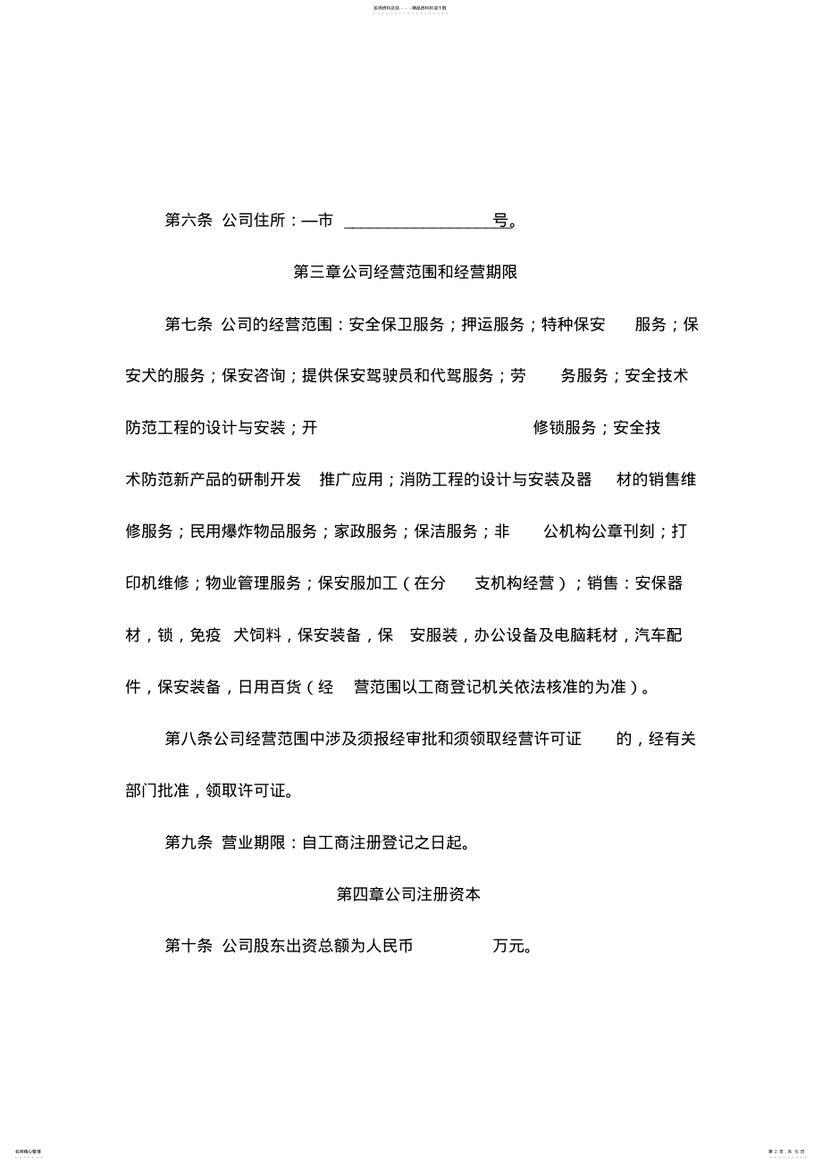 2022年保安公司管理章程 .pdf_第2页