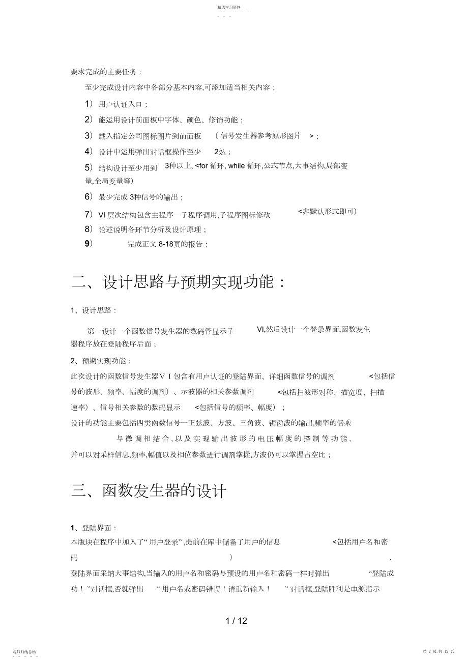 2022年虚拟仪器的信发生器的设计方案.docx_第2页