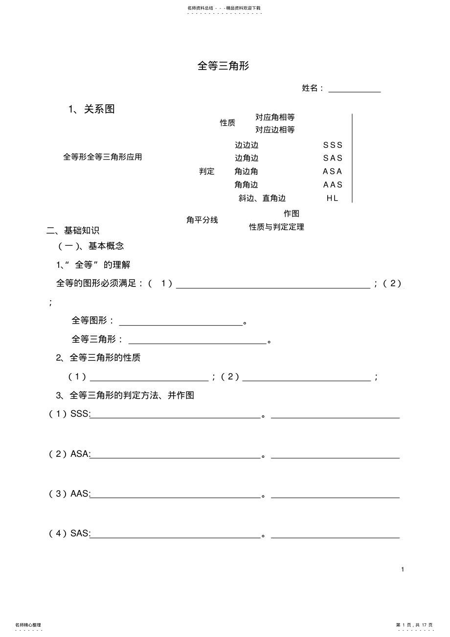 2022年苏教版数学八上第一章、第二章知识点总结 .pdf_第1页