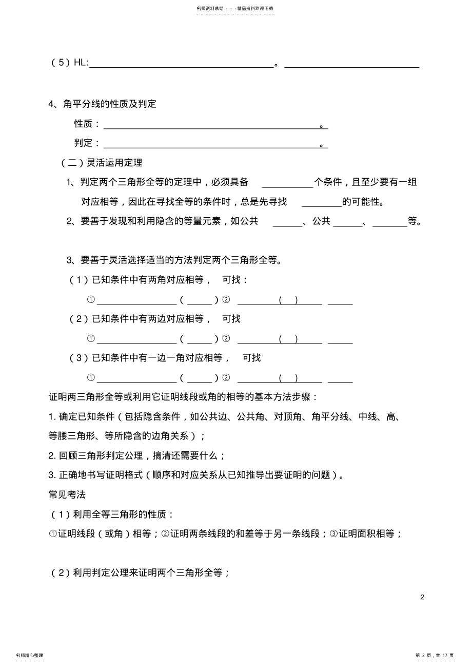 2022年苏教版数学八上第一章、第二章知识点总结 .pdf_第2页