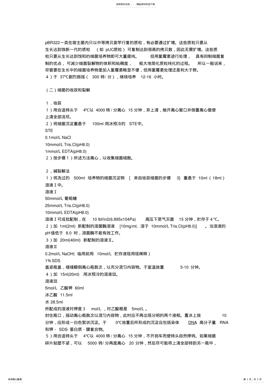 2022年质粒大提程序 .pdf_第2页