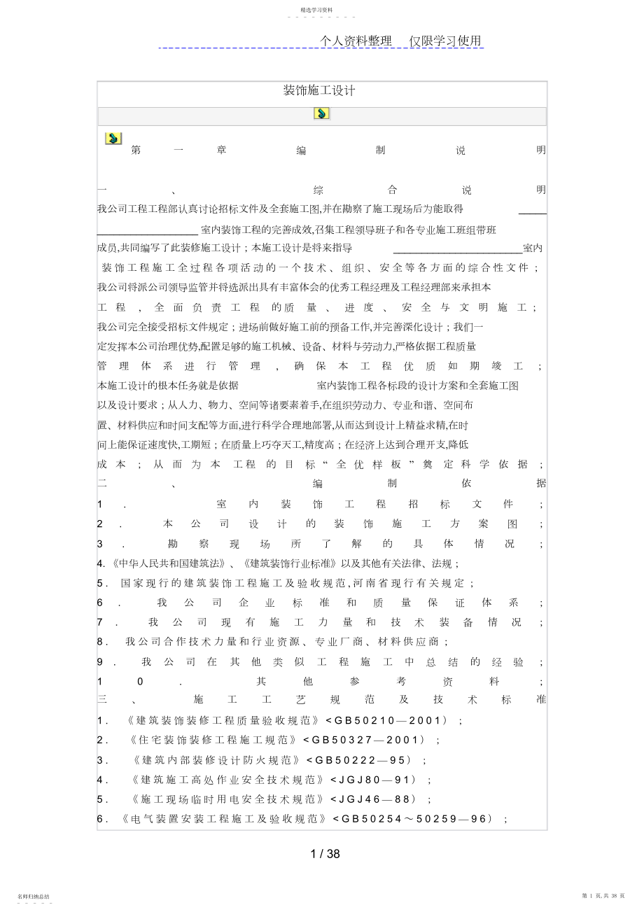 2022年装饰施工方案设计方案3.docx_第1页