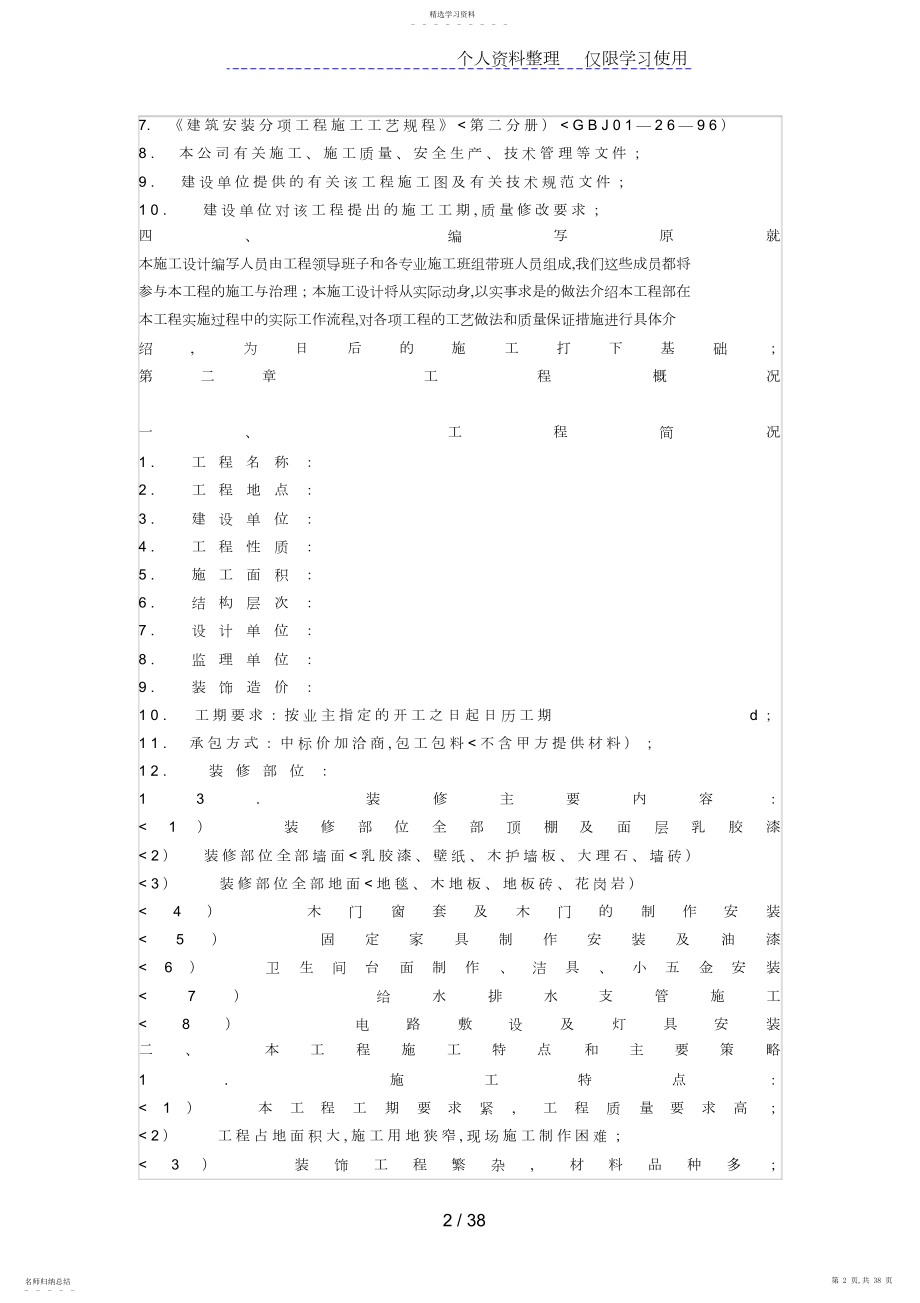 2022年装饰施工方案设计方案3.docx_第2页