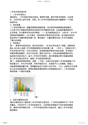 2022年二手书市场环境分析 .pdf