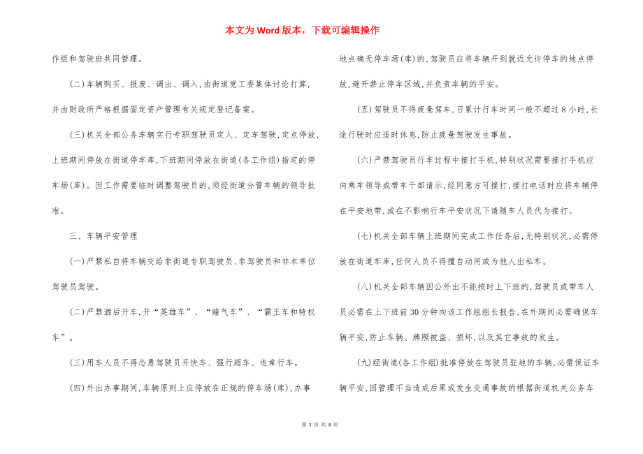 机关公务车辆驾驶员管理办法.docx_第2页