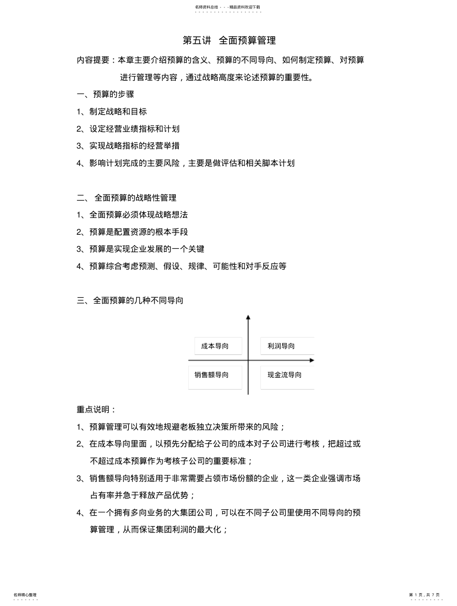 2022年全面预算管理 .pdf_第1页