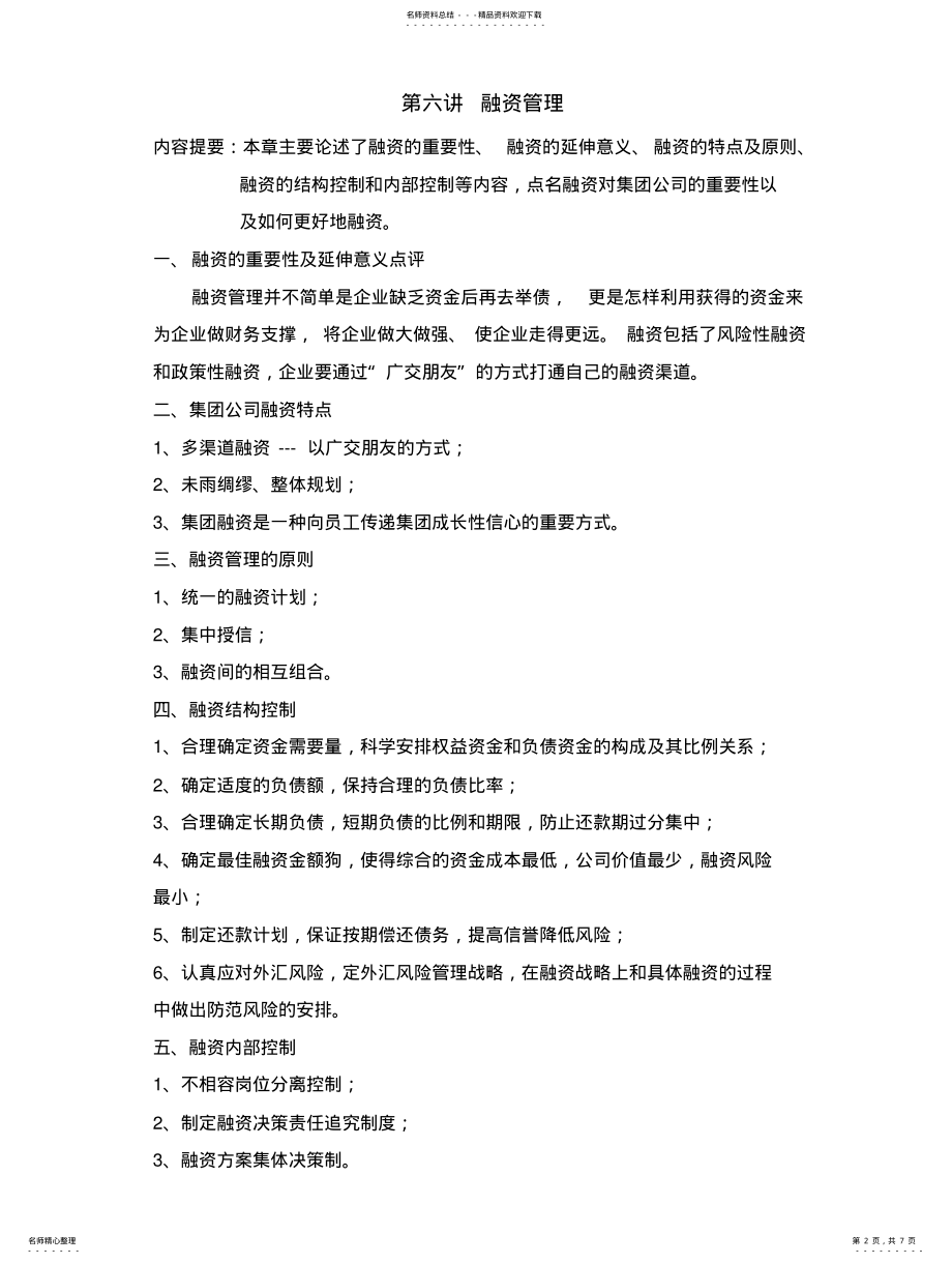 2022年全面预算管理 .pdf_第2页