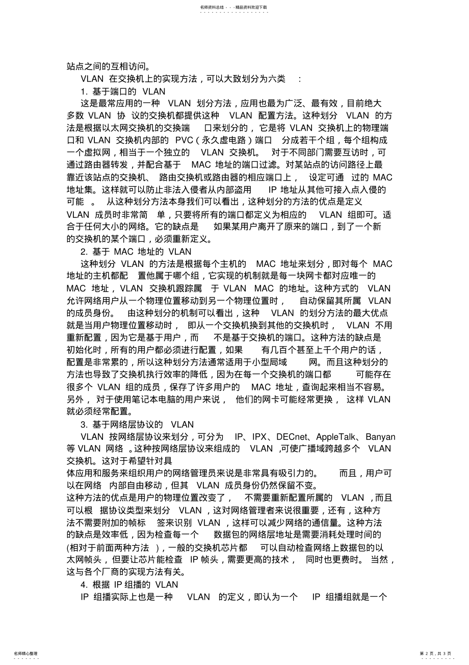 2022年虚拟局域网的工作原理 4.pdf_第2页