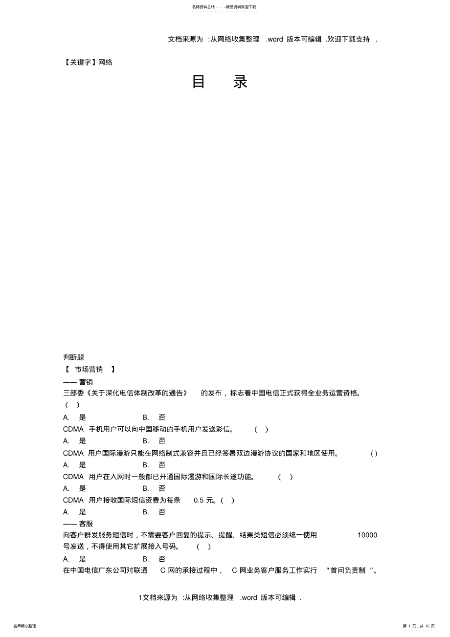 2022年网络工程师笔试 .pdf_第1页