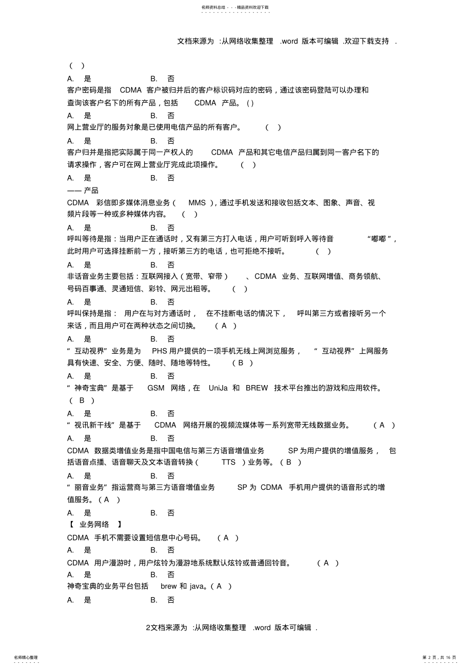 2022年网络工程师笔试 .pdf_第2页