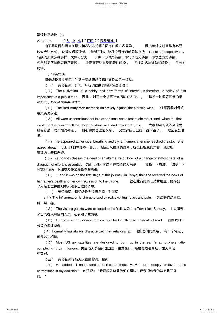 2022年翻译技巧转换 .pdf_第1页