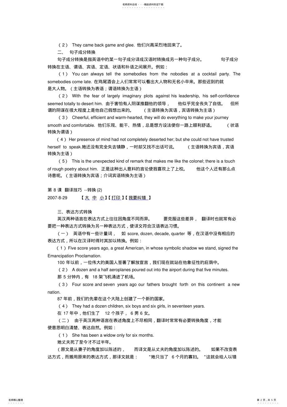 2022年翻译技巧转换 .pdf_第2页