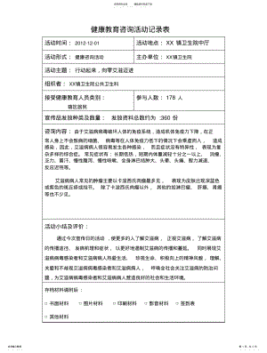 2022年艾滋病健康教育咨询活动 .pdf