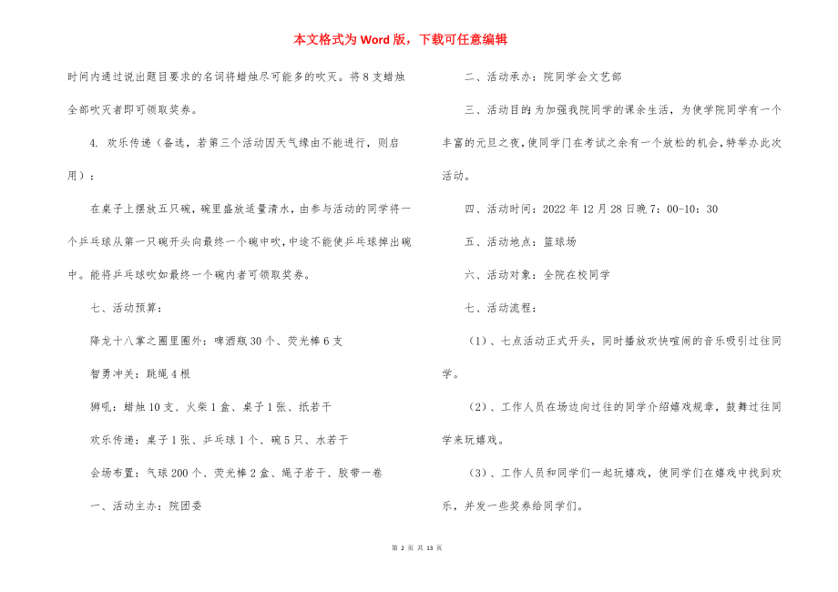 元旦游园会策划书_5.docx_第2页