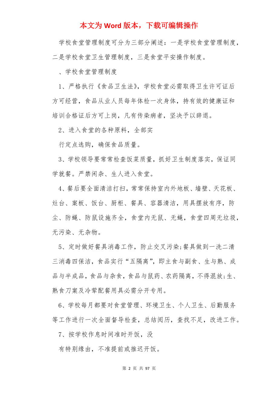 后勤工作发言稿（共18篇）.docx_第2页